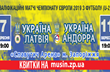 Стартовала продажа билетов на матчи сборной Украины U21 против Латвии и Андорры