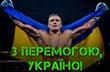 Александр Усик