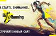 Новый интернет-проект I&Running. Побежали вместе!