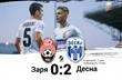Фото ФК Заря