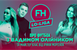 Lo-Liga. Вадим Олейник