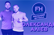 Мыльный футбол. Александр Алиев