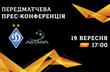 Пресс-конференция Динамо перед матчем с Астаной — видео