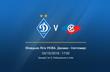 Динамо U-19 примет Септември, ФК Динамо Киев