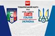 Италия — Украина: прогноз букмекеров на товарищеский матч