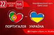 Квитки в продажу: підтримай збірну в Лісабоні у матчі з Португалією!