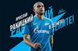 Ярослав Ракицкий, fc-zenit.ru