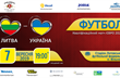 Відкрито продаж квитків: підтримай збірну України в Литві в матчі відбору до Євро-2020!