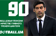 Фонсека выиграл 90-й матч у руля Шахтера