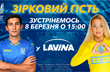 Тарас Степаненко та Ірина Кочнева — зіркові гості першого івенту в  ТРЦ Lavina Mall!
