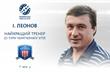 игорь леонов, фото: УПЛ