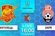 Ингулец — Заря: видео онлайн-трансляция матча