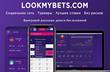 lookmybets.com: Дай свой прогноз на финал и поборись за главный приз турнира