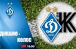 Фото ФК Динамо