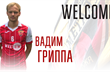 Вадим Гриппа, ФОТО ФК МЕТАЛЛУРГ