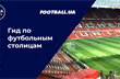Football.ua / NIVEA 