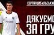 Сергей Цыбульский, ФК Горняк