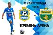 Кремень - Черкащина, фото ФК Кремень