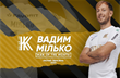 Вадим Милько, фото ФК Колос