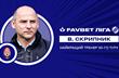 Виктор Скрипник, фото: УПЛ 