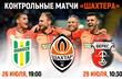 Фото ФК Шахтер