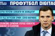 Андрей Шевченко, Профутбол