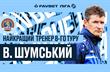 Виталий Шумский, УПЛ