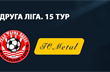 ФК Металл