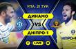 Динамо - Днепр-1, FootballHub