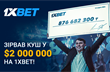Гравець 1xBet виграв більше 2 мільйонів доларів на експресі з 44 подій*