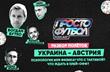 Австрия. Психология или физика? Что с тактикой? Что ждать в плей-офф?— в подкасте ПростоФутбол