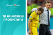 Ты не можешь пропустить: Украина готовит бой Швеции, Бельгия против действующего чемпиона