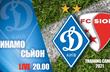 Динамо Киев — Сьон