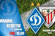 Динамо Киев — Атлетик