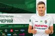 Константин Черний. Фото ФК Оболонь