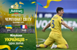 Украина - Франция