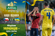 Чехия - Украина, фото УАФ/football.ua