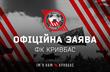 ФК Кривбасс