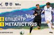 Фото ФК Металлист 1925