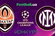 Шахтер — Интер: итоги конкурса от Football.ua