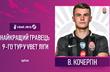 Кочергин — лучший игрок 9-го тура УПЛ