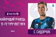Сергей Сидорчук, УПЛ