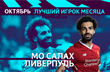 Мохамед Салах, Football.ua
