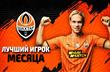 Мудрик — лучший игрок Шахтера в ноябре
