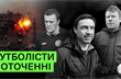 Футболісти опинились в пеклі. Маріуполь. Чернігів. Гостомель — нове відео на каналі Бомбардир