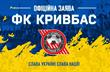 фото ФК Кривбас