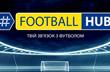 FootballHub