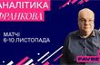 Аналітика від Артема Франкова: Рома обіграє Лаціо, Арсенал переможе Челсі