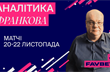 Аналітика від Артема Франкова: Кейн — найкращій бомбардир, але Англії нічого не світить
