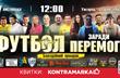 Футбол заради перемоги: в Ужгороді пройде благодійний матч на підтримку ЗСУ